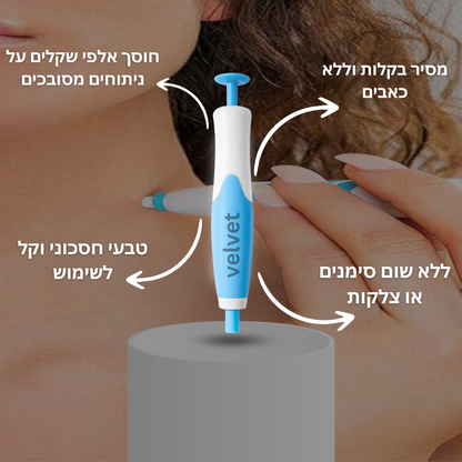 velvetKit™ - מארז הטיפוח
